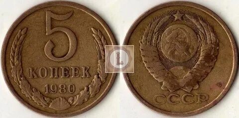 Сколько стоят копейки 1980 года