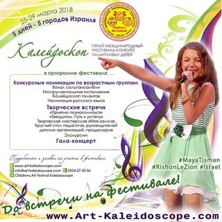 Калейдоскоп фестиваль