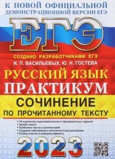 Книга егэ 2023 русский
