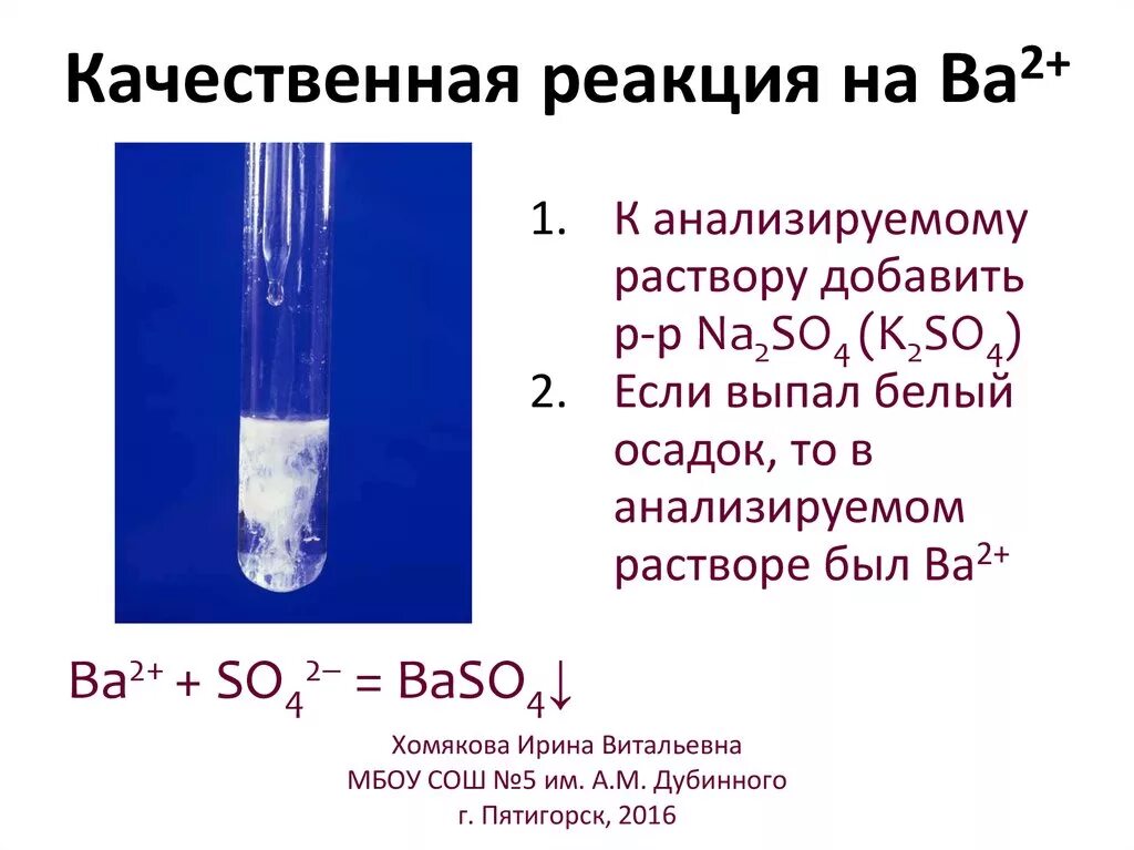 Качественные реакции на барий 2+. Качественная реакция на ba2+. Качественные реакции ионов , ba2 + -..