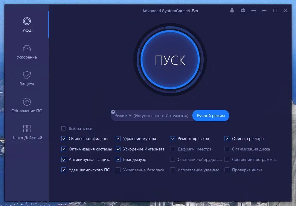 Адвансед систем каре 18 про ключ. Advanced systemcare 15 pro. ключи для приложения advanced systemcare. advanced systemcare pro 15.5.0.267. advanced systemcare pro 15 2025.