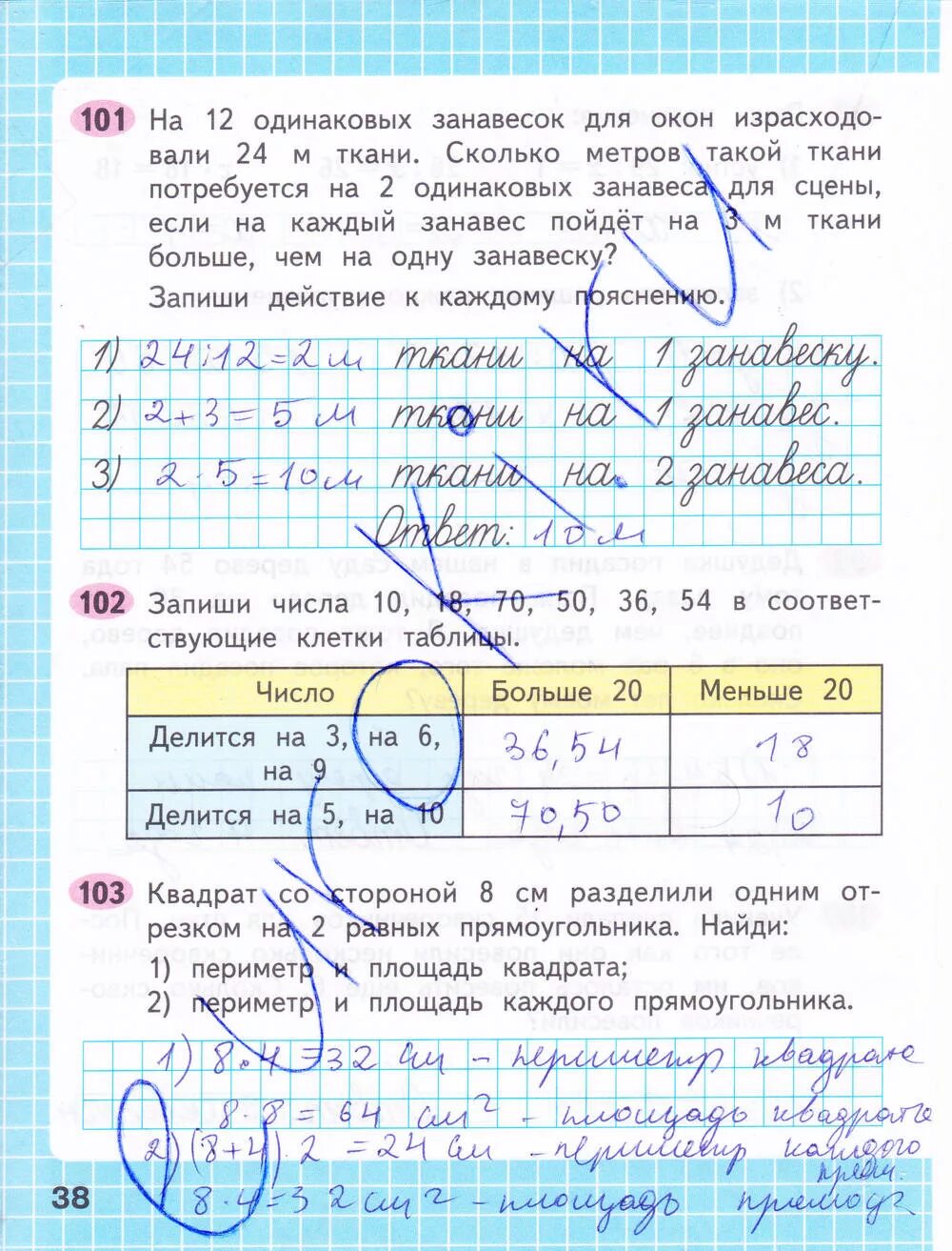 Математика 3 рабочая тетрадь стр 38