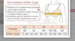 Как определить размер грудной клетки