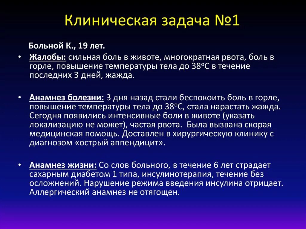 Клинические случаи с ответами. Клинический случай гипертоническая болезнь. Клинический случай пример. Анафилактический шок клинический случай. Клинический случай.