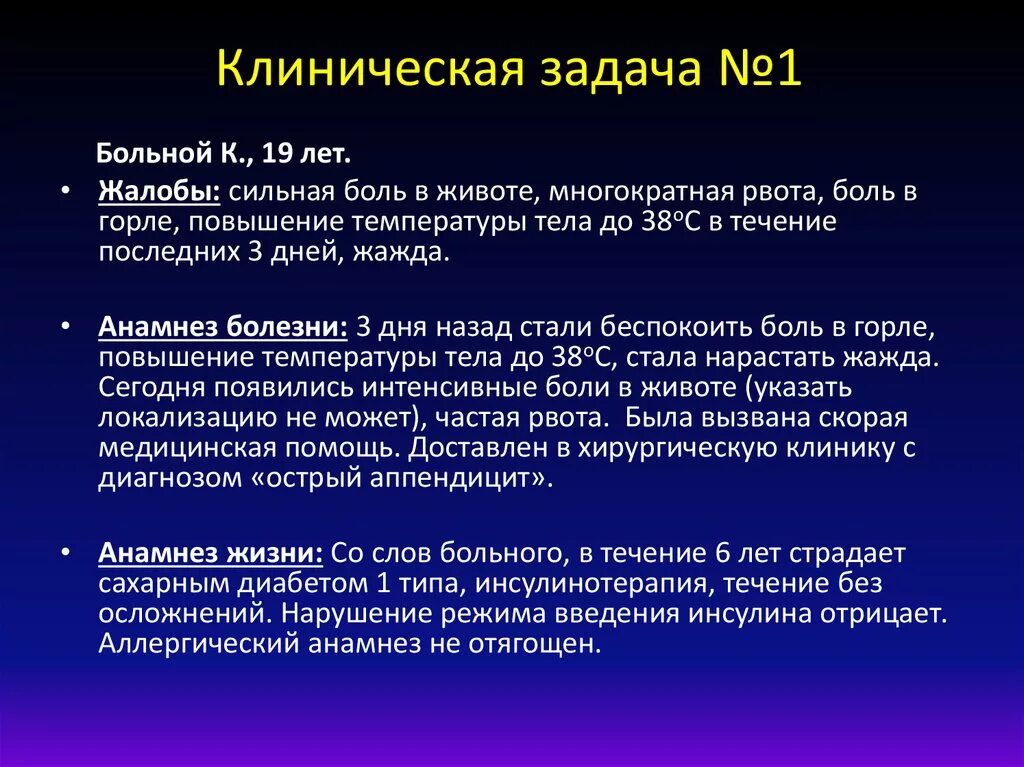 Болезненная задача. Клиническая задача. Клинические задачи с ответами. Клинические задачи по терапии. Синдромы в задачах.