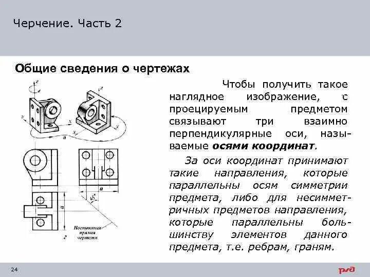 Общие сведения о чертежах. Черчение часть чертежа. Общие сведения о чертежах конспект. Начальные сведения о чертежах.