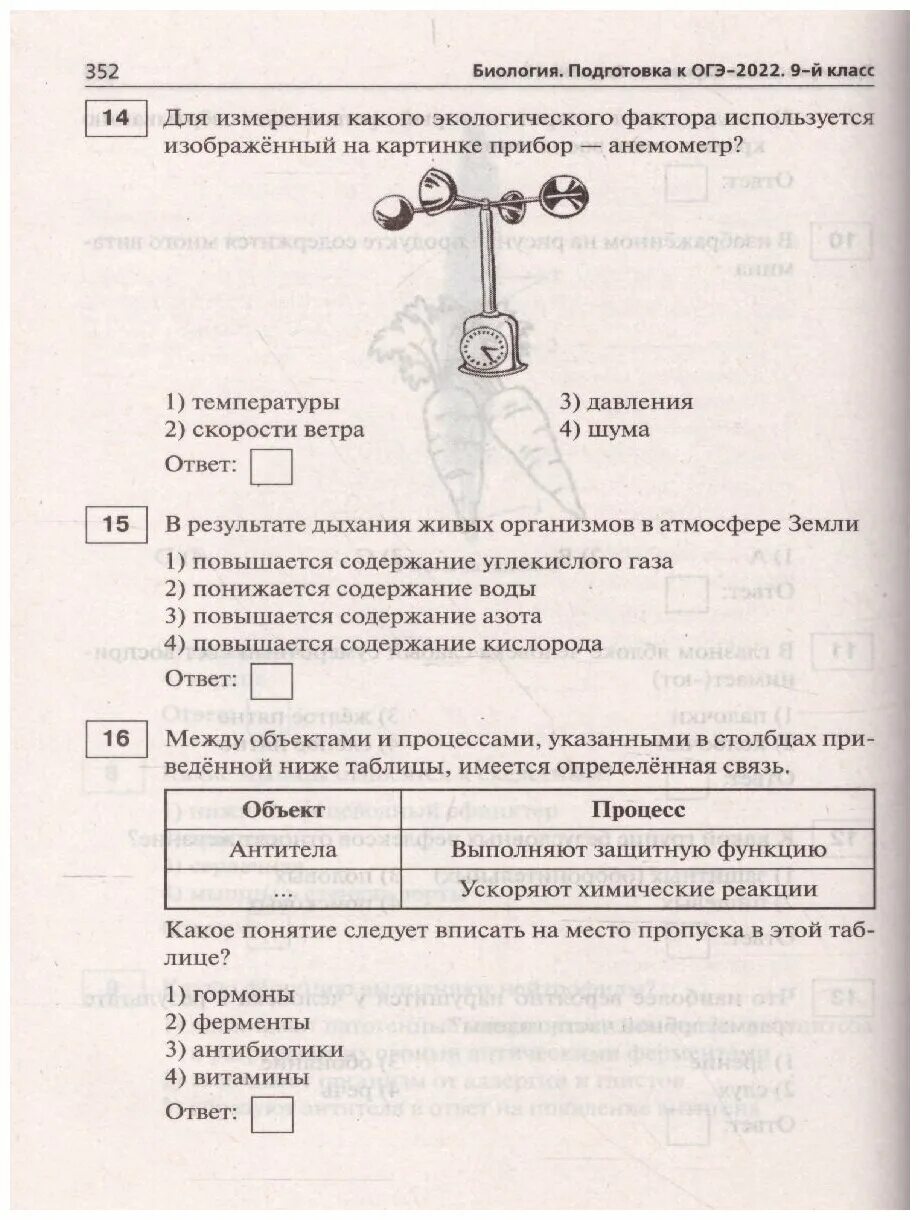 Варианты огэ биологии 2022. ОГЭ биология 2022. ОГЭ по биологии 2022. ОГЭ биология. ОГЭ 2022.