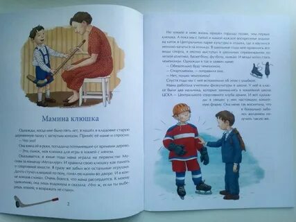 Трус не играет в хоккей детская