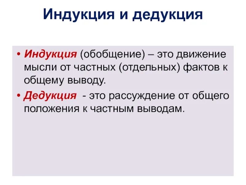 Идти от общего к частному
