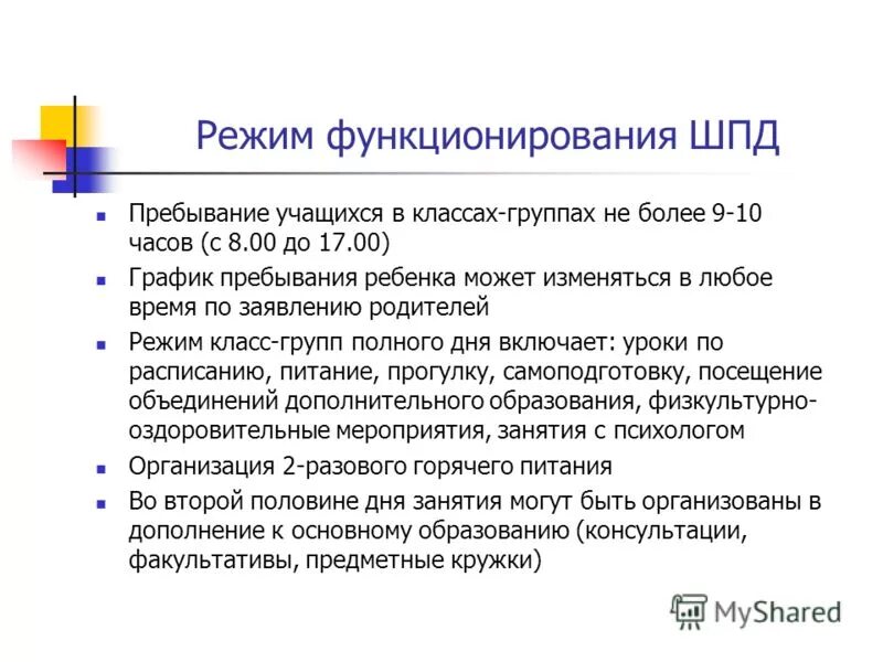 Режимы пребывания обучающихся. Режимы пребывания обучающихся. Обучающиеся. Режимы пребывания обучающихся. Обучается по программам ординатуры.
