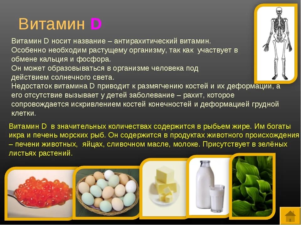 Как применять витамин д3. Свойства витамина д. Для чего полезен витамин d3. Чем полезен витамин d. Полезные свойства витамина д.