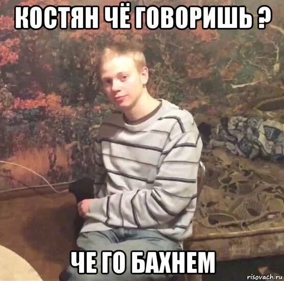 Костян приколы картинки. Надпись костян. Костян мем. Прикольные картинки с именем костя. Прикольные мемы про костю.
