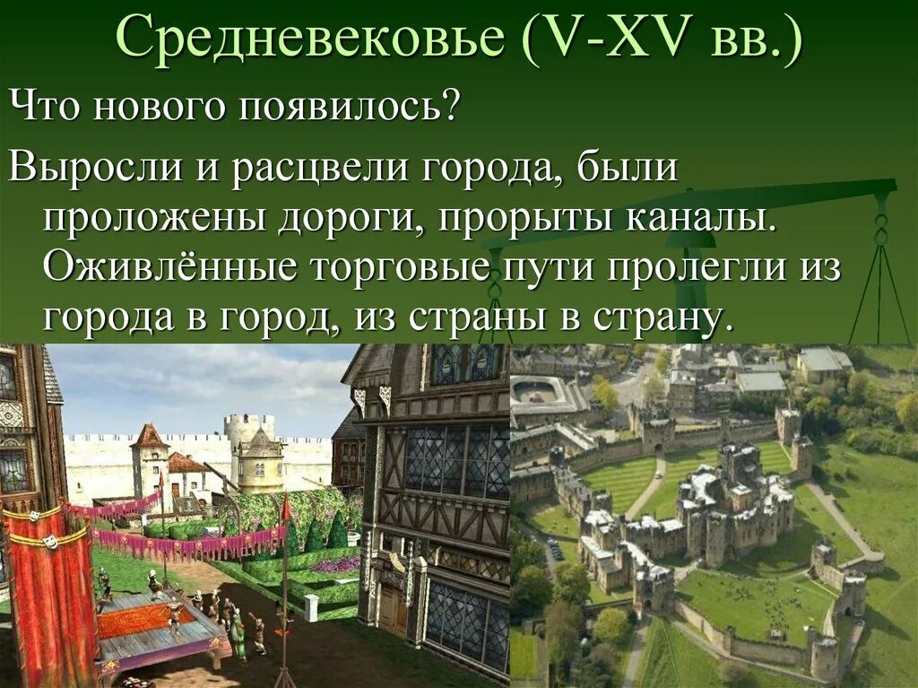 Презентация средних веков 4 класс. Средневековье презентация. Проект на тему средневековье. Средние века презентация. Эпоха средневековья 4 класс.