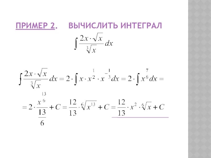 Интегралы примеры. Вычислить интеграл. Вычисление интегралов примеры. Примеры вычисления первообразных. Вычислить интеграл j