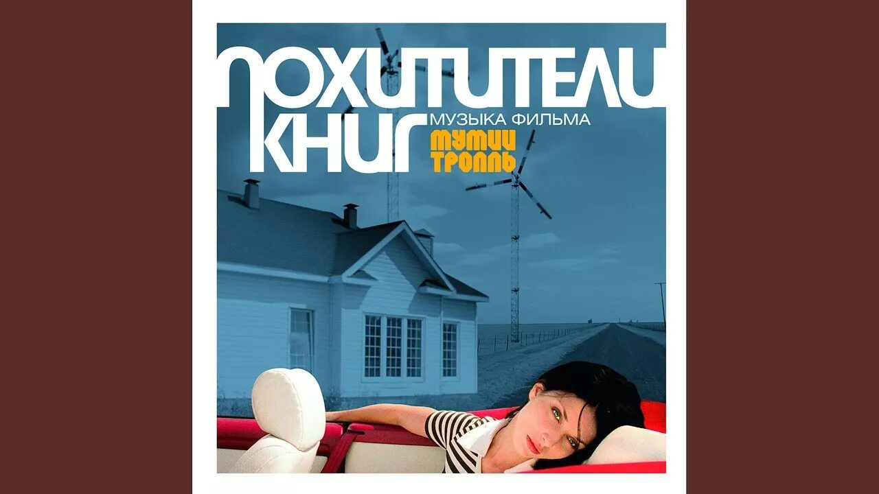 Тролль такие девчонки. Тролль такие девчонки