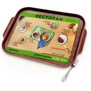Как правильно говорить поднос