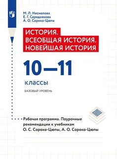 Сороко цюпа 10 класс всеобщая