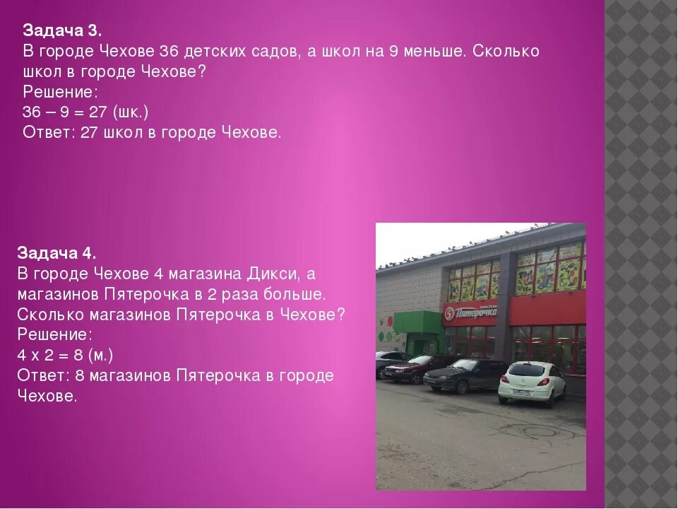 Город чисел проект. Математический проект наш город. город задач. числа вокруг нас наш город. проект по математике 4 класс наш город.