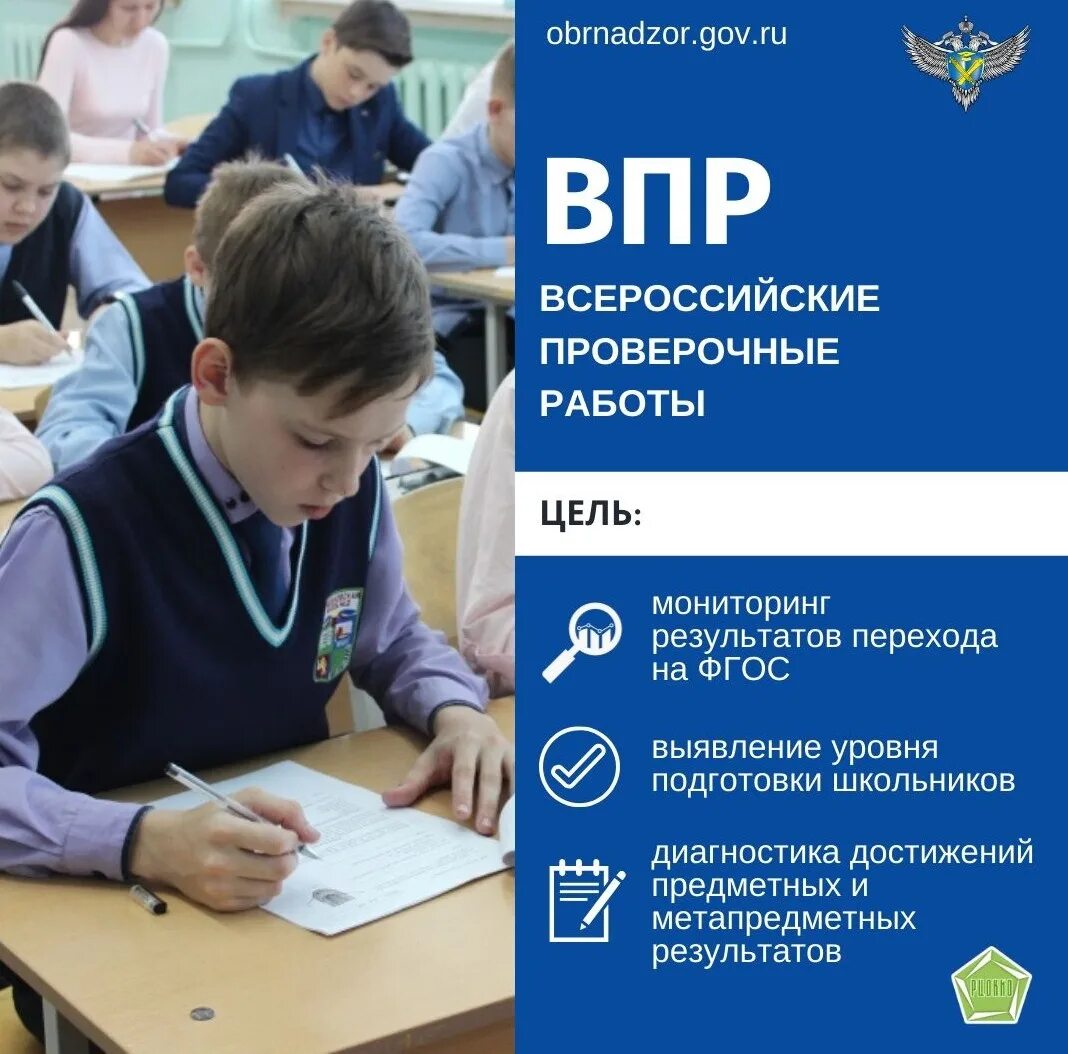 Https www edu gov ru результаты впр. ВПР. Dghd. ПРР. Всероссийские проверочные работы.