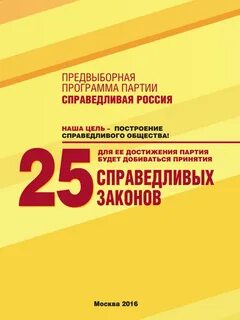 Программа справедливой