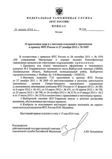 Таможенный контроль приказ фтс