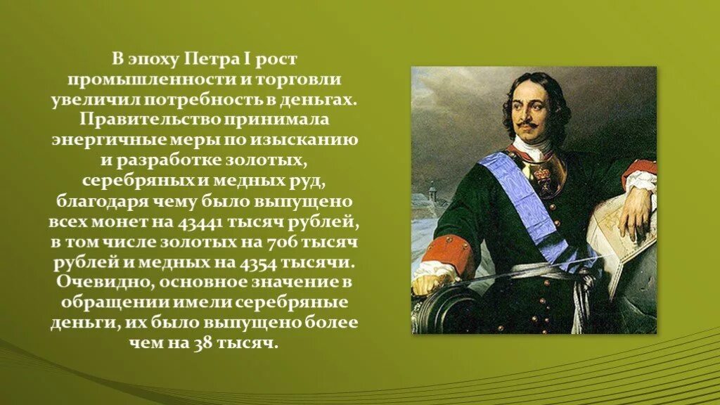 1 петра 1 22. Рост Петра 1. Эпоха Петра первого. Эпоха Петра первого презентация. Период Петра 1.