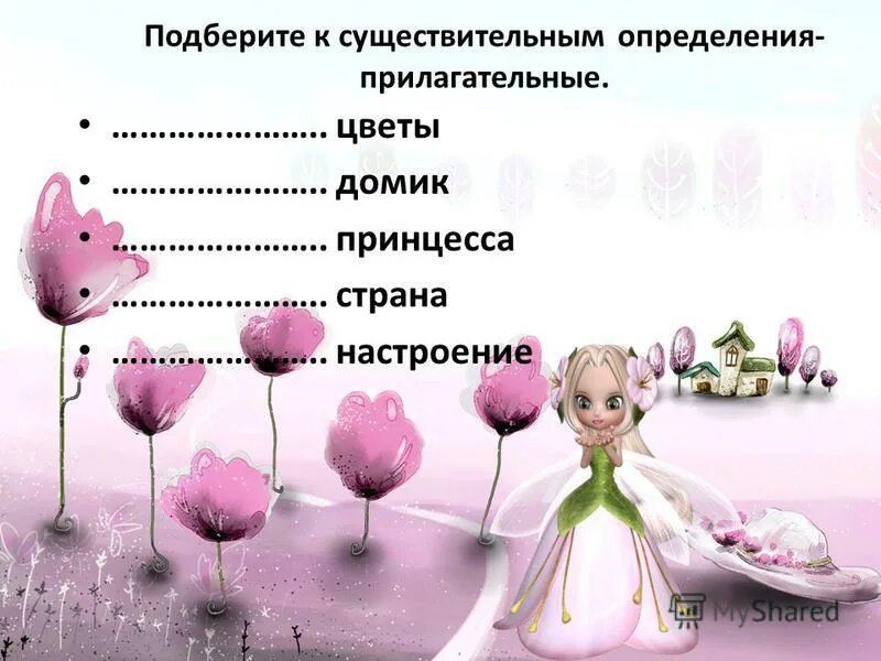 Подбери прилагательное к существительному. Подбери прилагательное к существительному. Прилагательные. Подобрать к существительным подходящие по смыслу прилагательные. Существительное и прило.