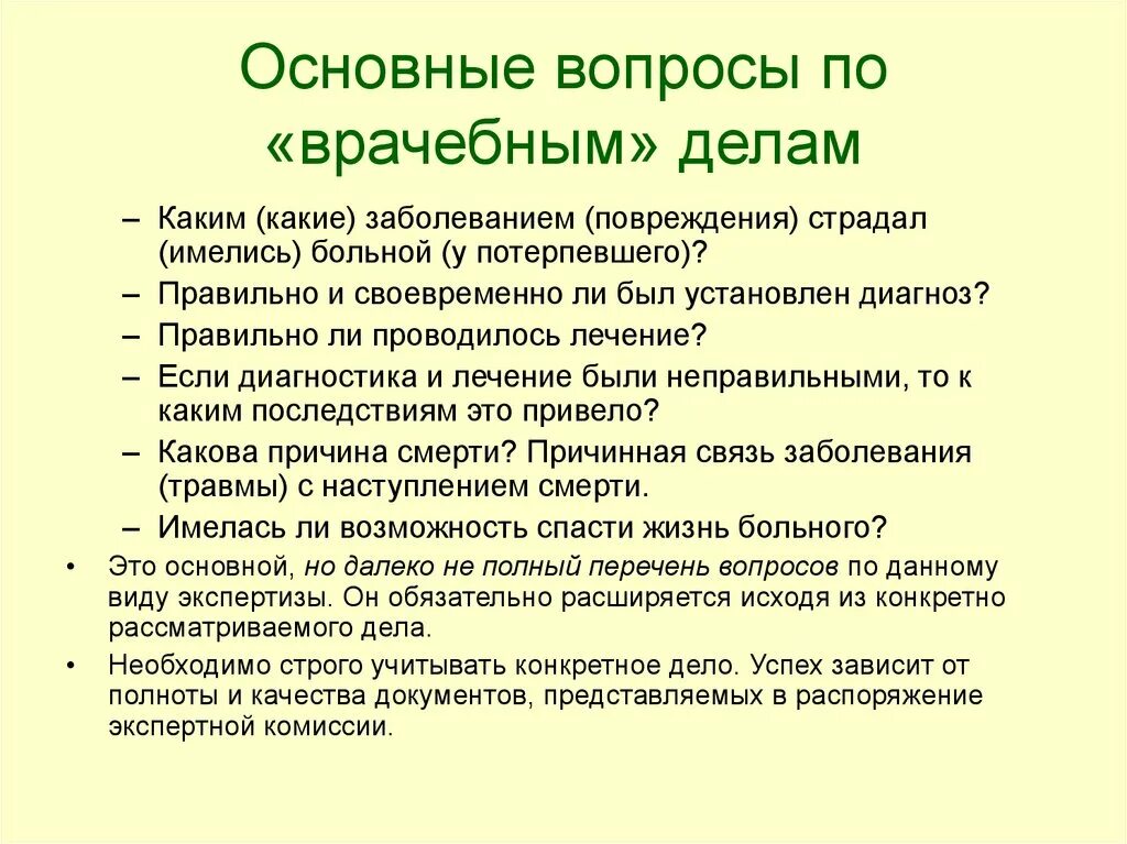 Экспертиза по детям вопросы. Медицинская экспертиза вопросы. вопросы для судмедэкспертизы по врачебным делам. судебно-медицинская экспертиза вопросы. состав судебно-медицинской экспертной комиссии.