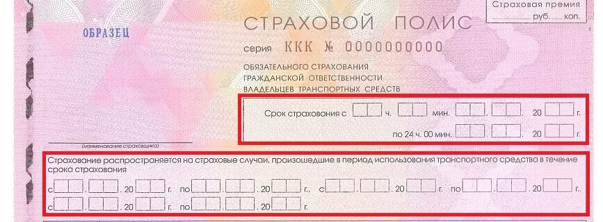 Заканчивается страховка сколько можно ездить