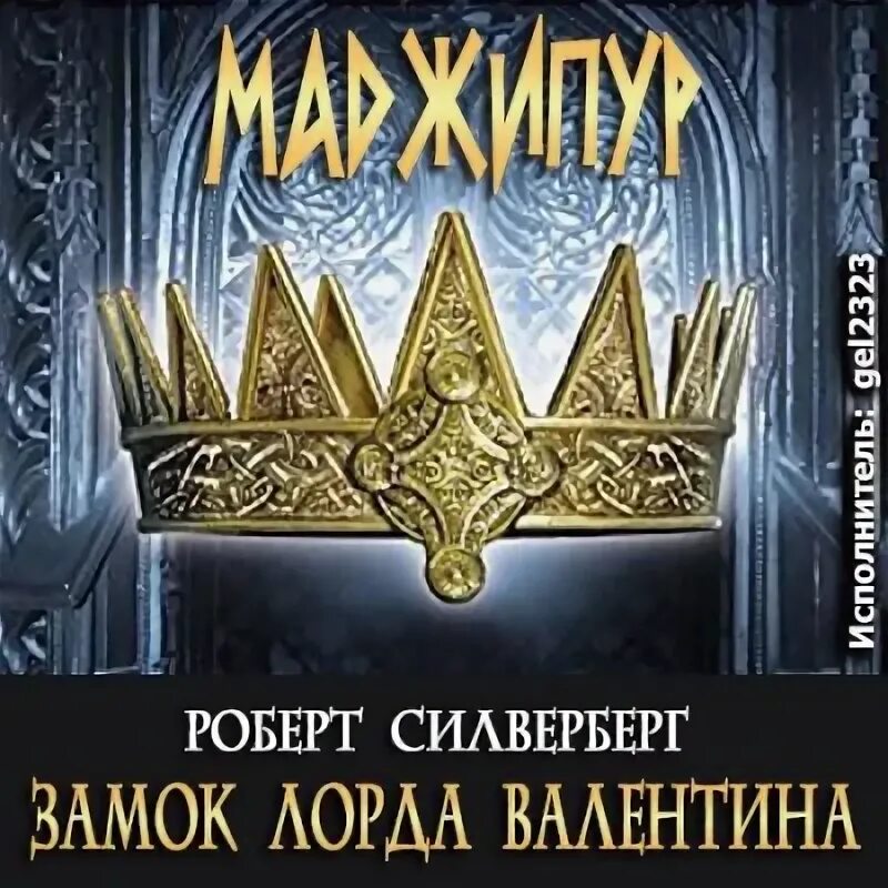 Аудиокниги слушать осада