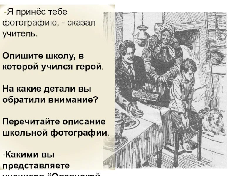 Каким запомнил своего учителя герой рассказа. Школьный учитель в рассказе фотография на которой меня нет. Фотография на которой меня герои. Учитель из рассказа фотография на которой меня нет. Герои рассказа фотография на которой меня нет.