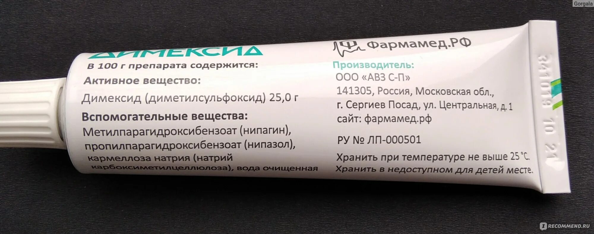 Димексид раствор отзывы для суставов. Димексид раствор отзывы для суставов