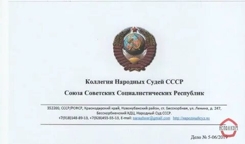 Решение коллегии судей