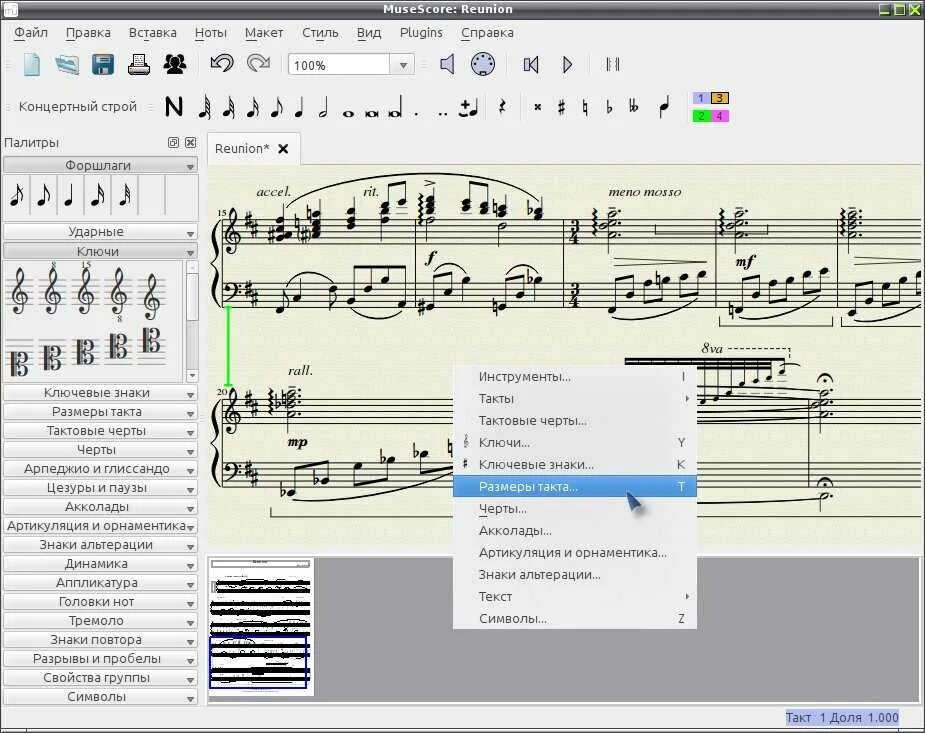 Нотная программа. Нотный редактор MUSESCORE. Редактор музыкальных партитур. Программа для написания нот.