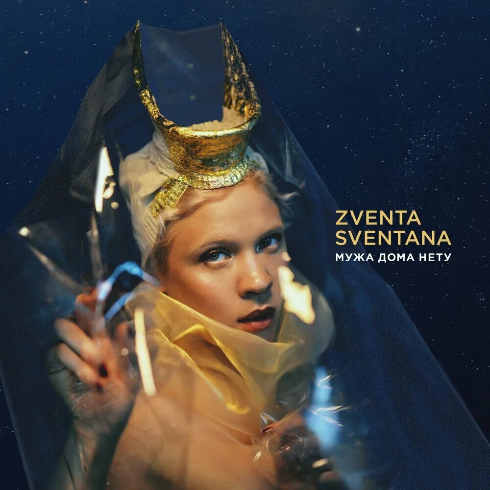 Zventa sventana песни. Zventa sventana на теплоходе. Zventa sventana песни. Zventa sventana песни. Zventa sventana.