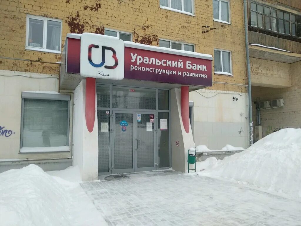 уральский банк реконструкции и развития ижевск. уральский банк реконструкции и развития ижевск. уральский банк реконструкции и развития ижевск. пао «уральский банк реконструкции и развития») печать. г.