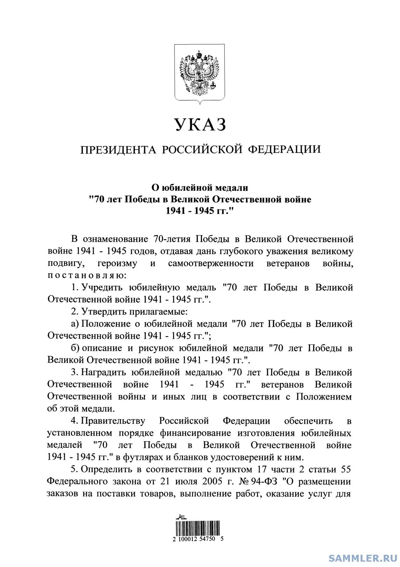 Указ президента о московском и ленинградском округах