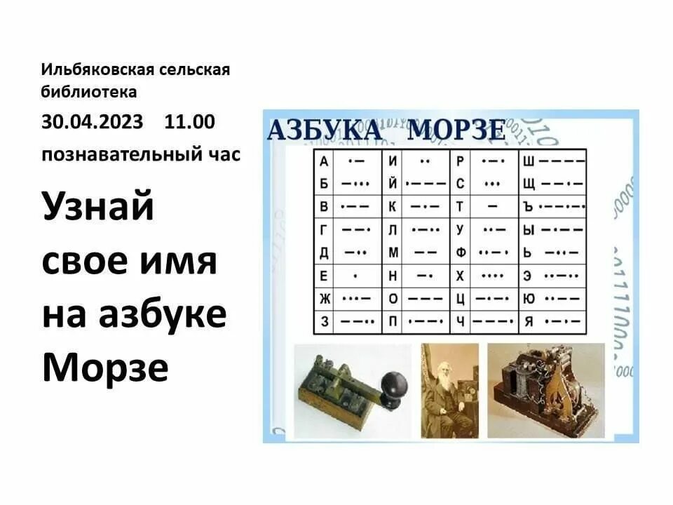 День азбуки морзе 27 апреля. День азбуки морзе 27 апреля картинки. Точка и 2 точки азбука морзе. 2 тире 2 точки морзе. День азбуки морзе 27 апреля.