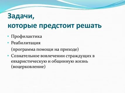 Какие задачи предстояло решать