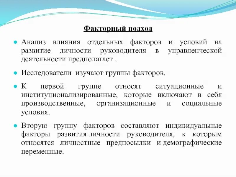 Требования предъявляемые к руководителю. Структура личности руководителя. Соц психологические факторы. Фактор личности руководителя. Модели поведения руководителей при принятии управленческих решении.