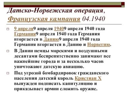 Операция по захвату дании и норвегии