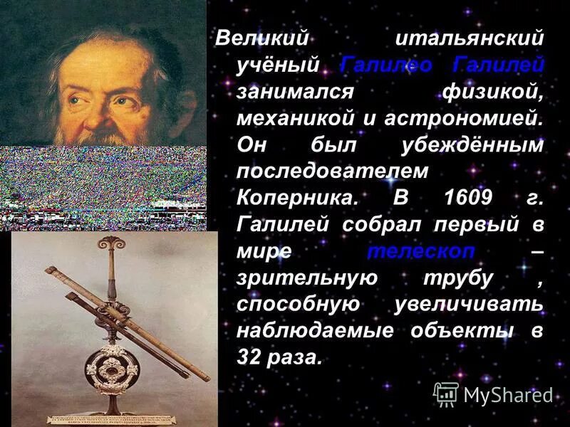 галилей как ученый кроссворд. 1609 г. галилей как ученый кроссворд. галилео галилей телескоп открытие. галилео галилей изобрел телескоп.