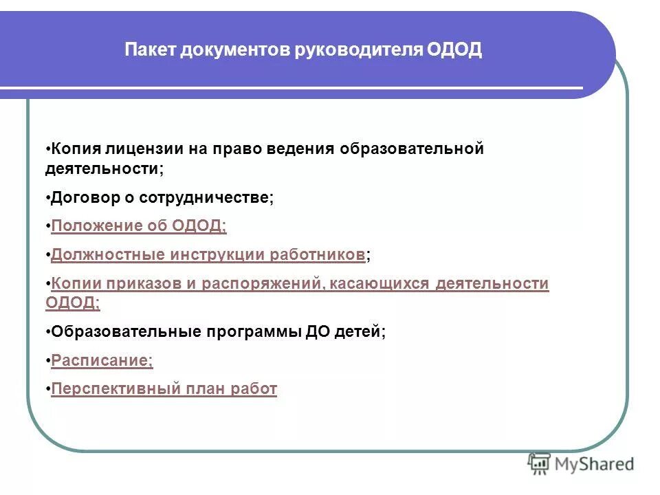 Перечень документов главного бухгалтера. Документация директора школы. Руководитель с документами. Документы директора школы. Перечень документов директора школы.