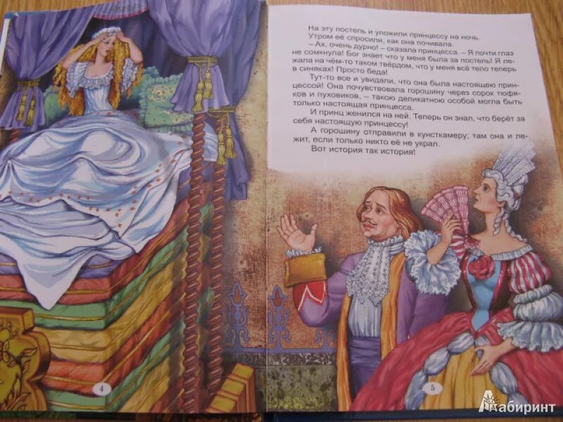 Сказки андерсена принцесса на горошине. Сказки ганса христиана андерсена принцесса на горошине. Сказки ганса христиана андерсена принцесса на горошине. Принцесса на горошине ханс кристиан андерсен. Принцесса на горошине: сказки.