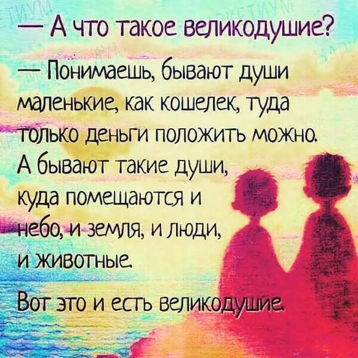 Цитаты о щедрости и великодушии. Огромной души человек что это. Рассказать о душе. Душевные высказывания. Огромной души человек что это.