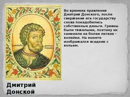 Правители дмитрии
