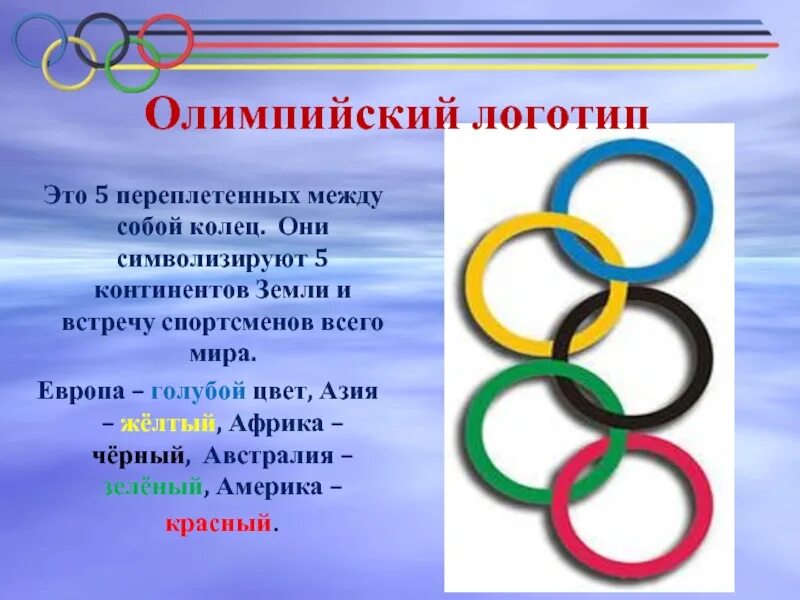 Пять колец олимпиады пять континентов. Символ Олимпийских игр кольца. Олимпийские кольца цвета. Цвета колец Олимпийских игр.