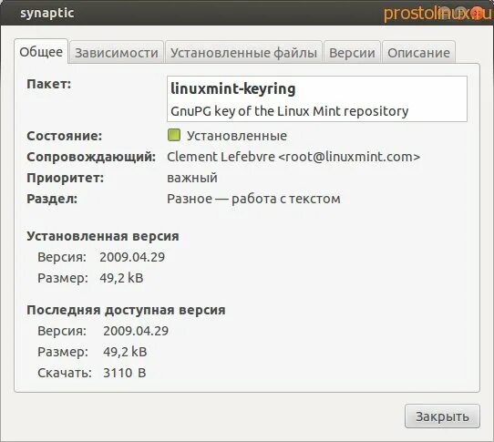 Установить время linux. Как установить время и дату на линуксе. Как добавить дату в файл Linux. Synaptic как добавить репозиторий. Prostolinux.