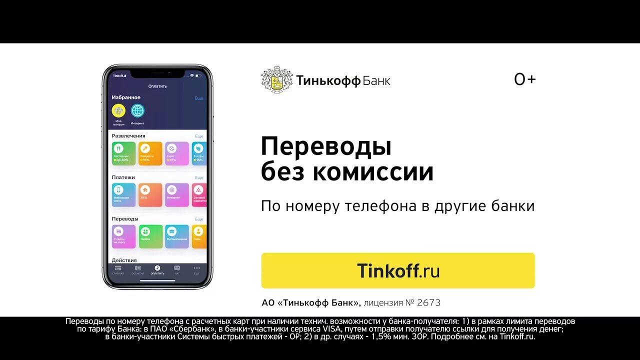Qr в приложении тинькофф. Qr в приложении тинькофф