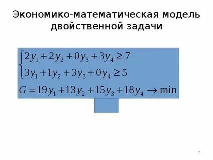 Составить математическую модель задачи